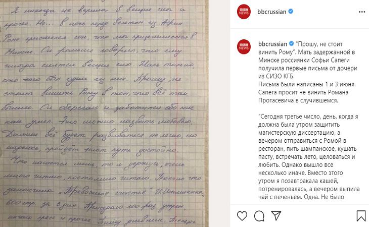 «Не вините Рому!». Опубликованы письма из СИЗО КГБ Софьи Сапеги