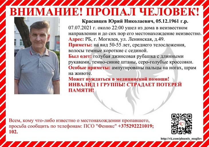 В Могилеве пропал мужчина, страдающий потерей памяти мужчина