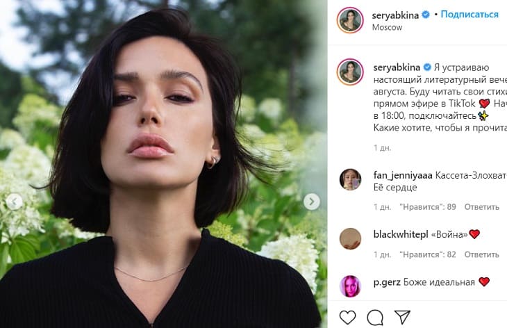 Ольга Серябкина Муж Фото