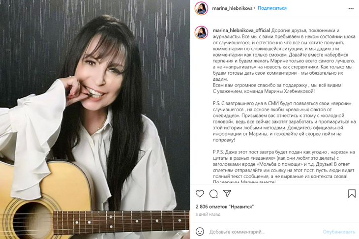 Певица Марина Хлебникова отключена от аппарата ИВЛ