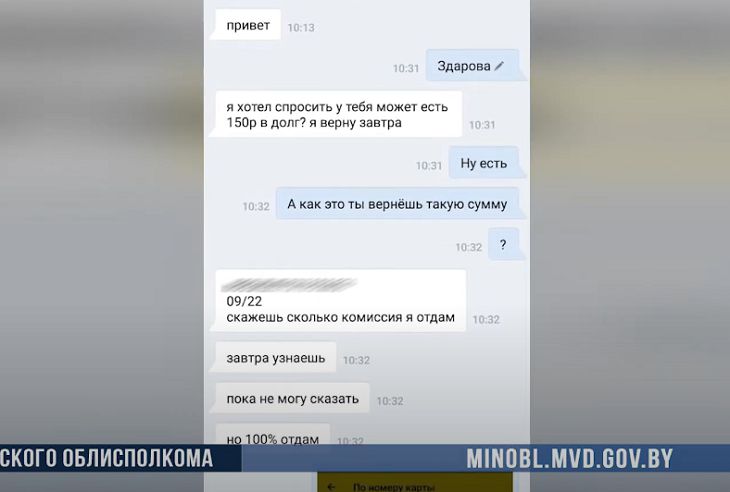 Житель Солигорска перепутал мошенника с родным братом и перечислил ему деньги переписка