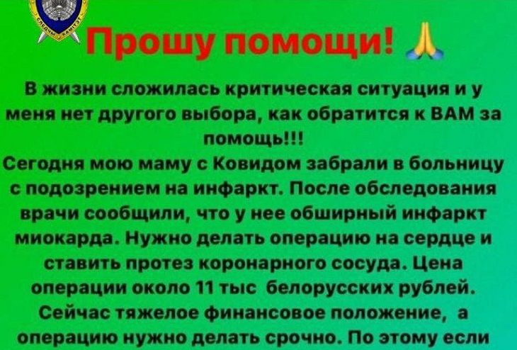 Новая мошенническая схема в Беларуси: взламывают Instagram и просят деньги на лечение мошенничество