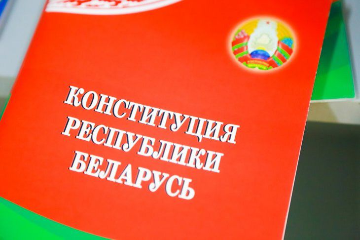 Конституция