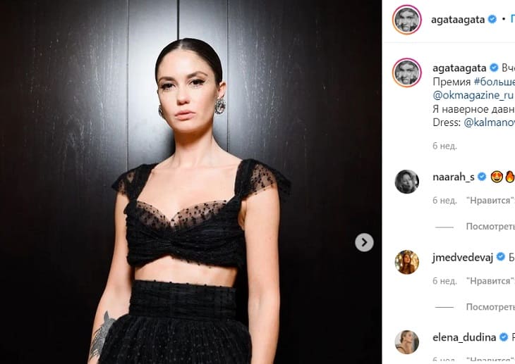 Агата Муцениеце назвала главного мужчину в жизни новости