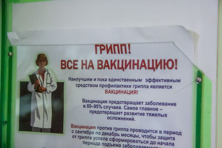 Объявление Грипп 