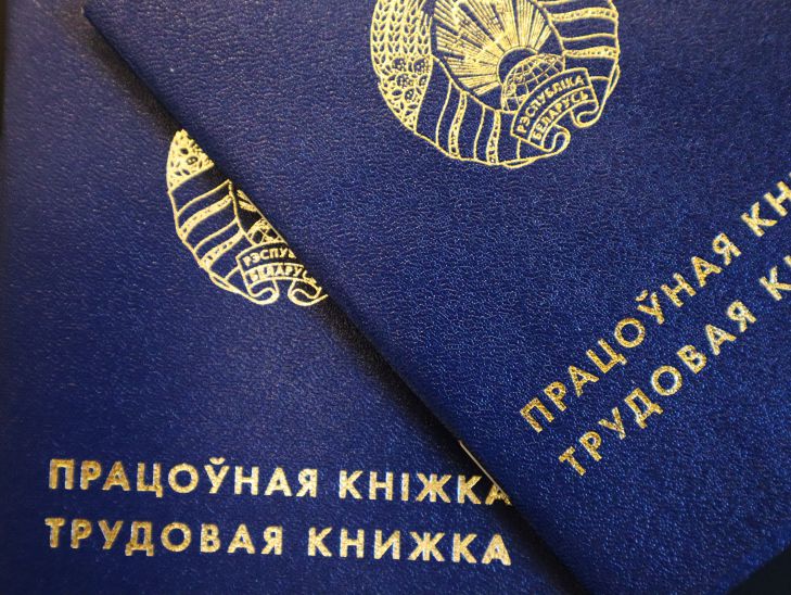 Трудовая книжка