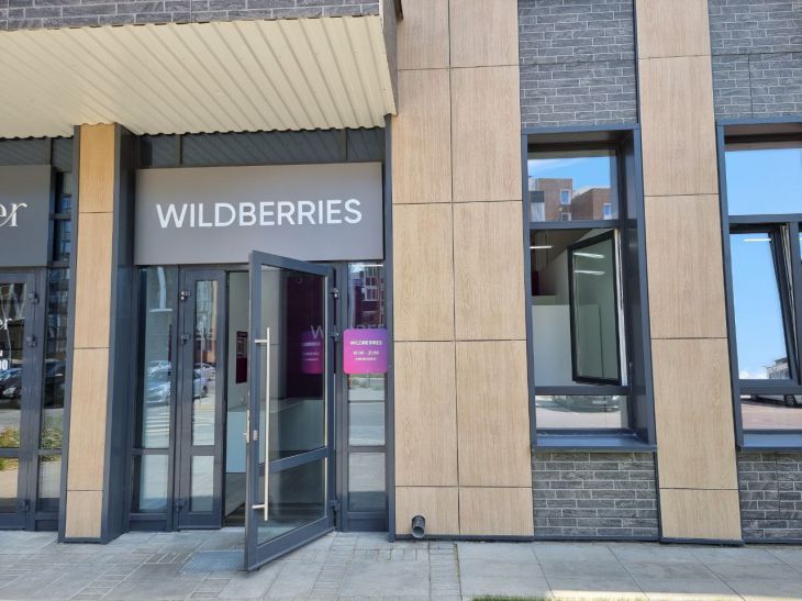 Магазин Wildberries