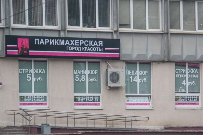 парикмахерская