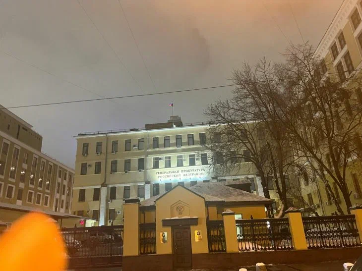 Генпрокуратура Россия