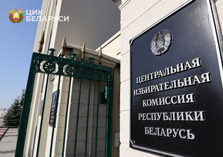 ЦИК: для проведения выборов президента Беларуси сформированы 153 территориальные комиссии ЦИК