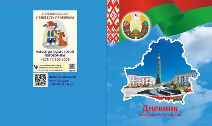 Важно. В Беларуси изменили правила ведения школьного дневника дневник