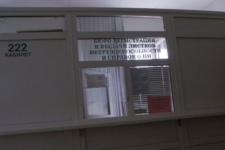 поликлиника