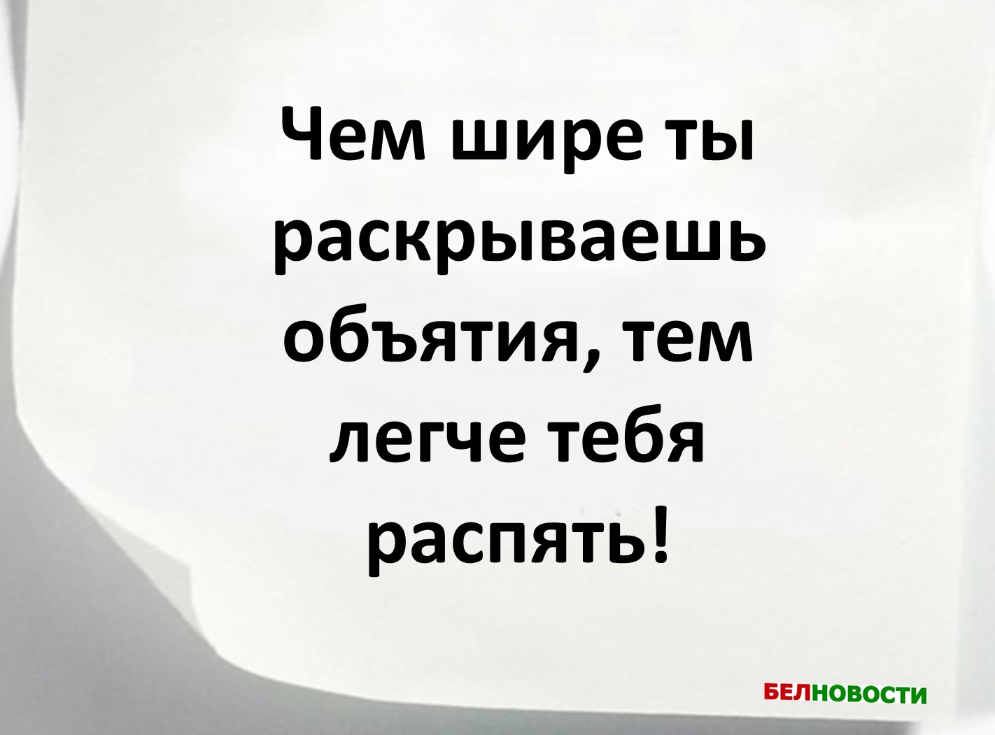Раскрывая объятия: последние новости России, Украины и Казахстана