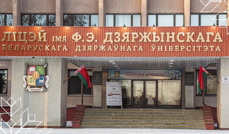 Белорусов-абитуриентов предупредили: поменялись правила приема в лицей БГУ лицей