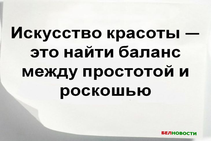 Секреты красоты от Диор, которые помогут вам раскрыть свою элегантность Цитата