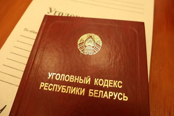 Уголовный кодекс