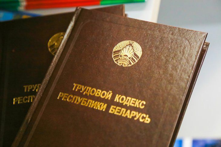 Трудовой кодекс