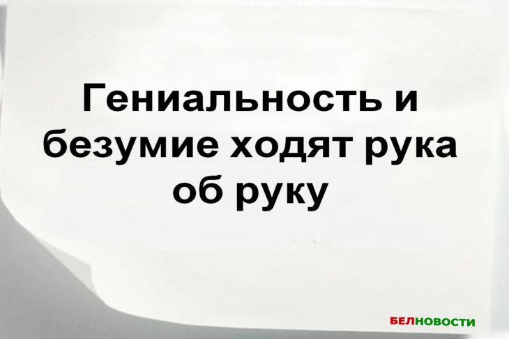 Как мыслит настоящий гений? Эти цитаты раскроют тайну Цитата