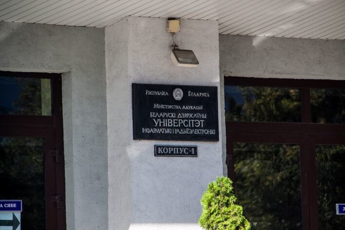 Университет