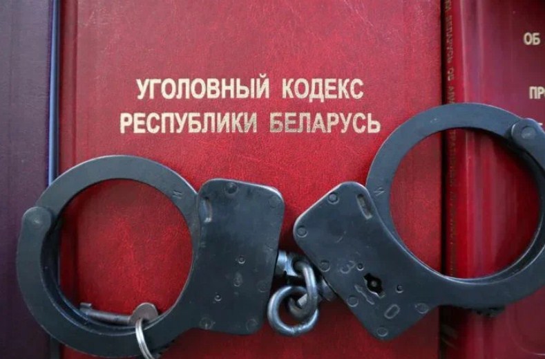 уголовный кодекс