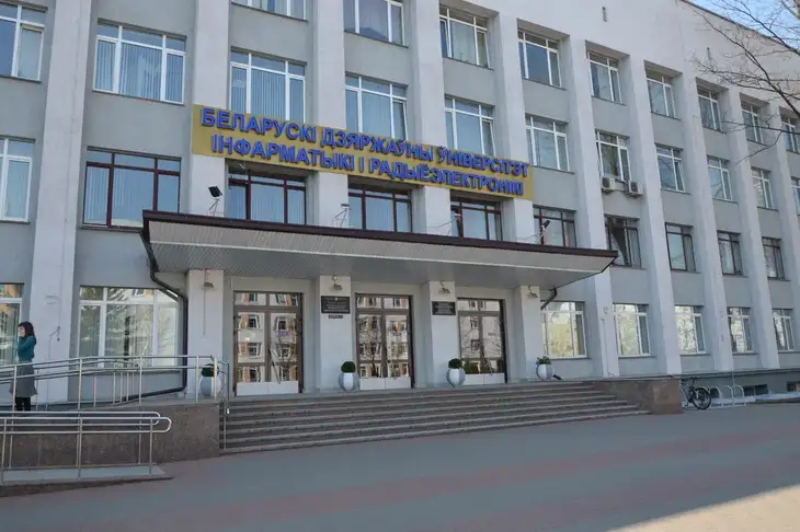 Университет