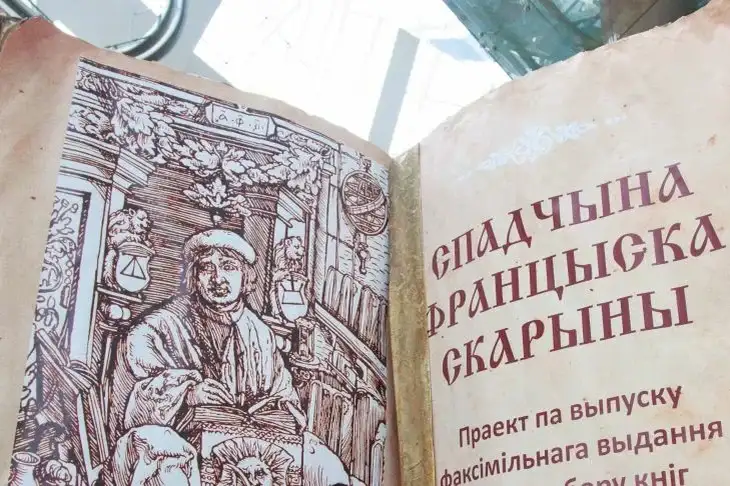 Франциск Скорина