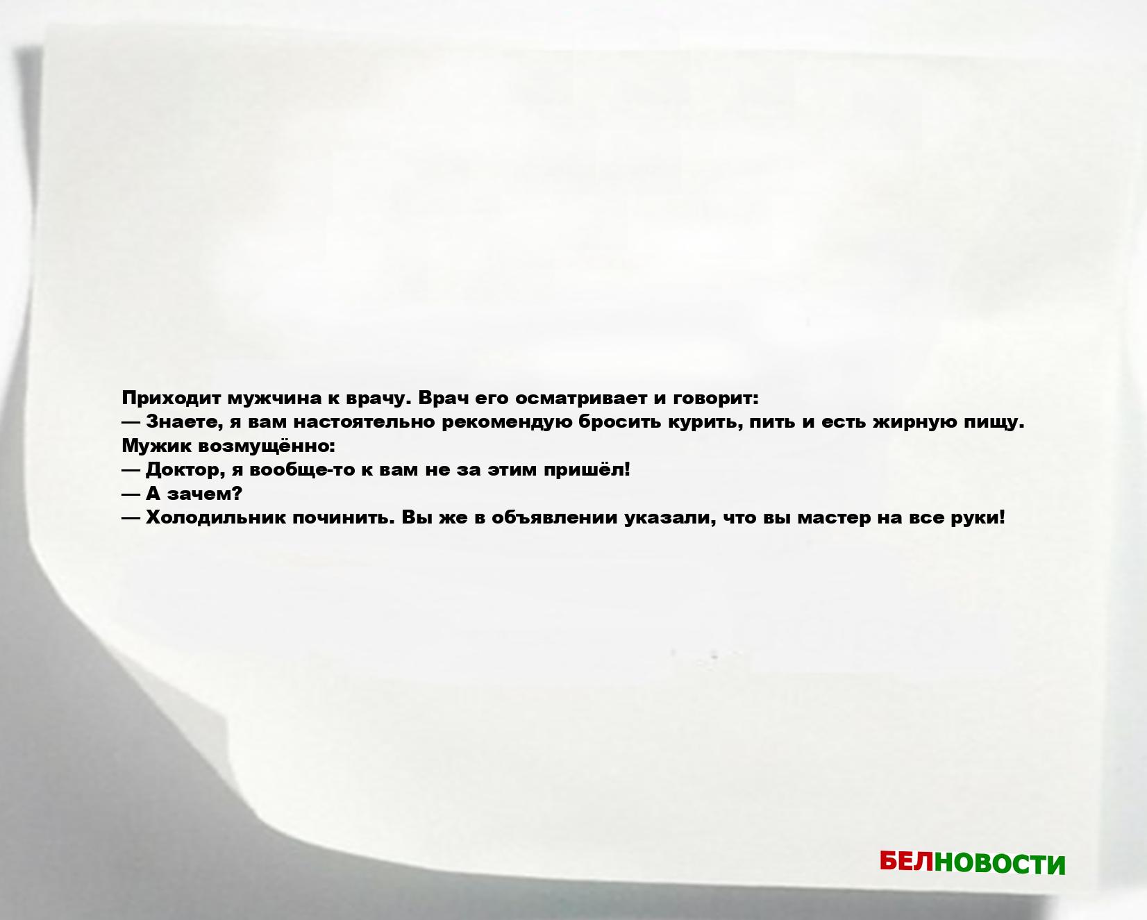 Свежие анекдоты и юмор за 10 Ноября 2025 Свежие анекдоты и юмор за 10 Ноября 2025