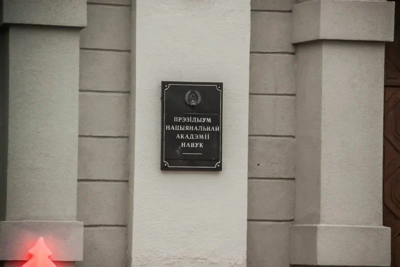 Академия наук