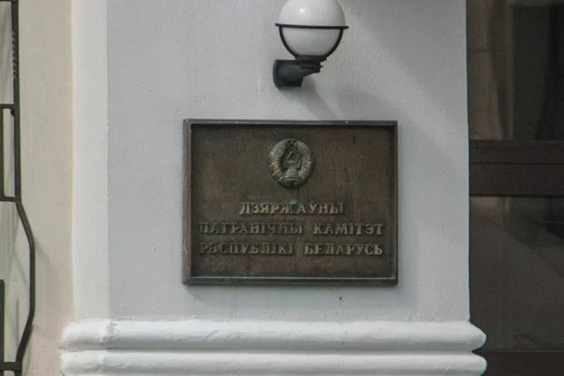 Пограничный комитет