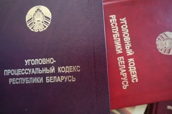 Уголовный кодекс