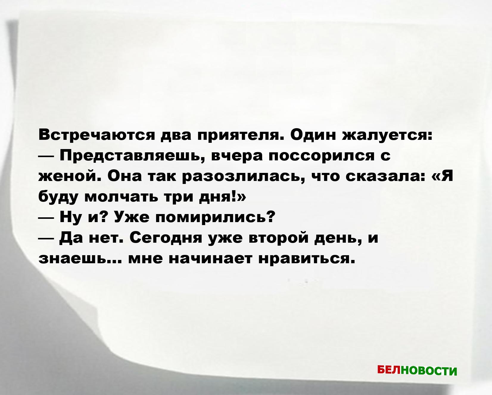 Свежие анекдоты и юмор за 28 Марта 2026 Свежие анекдоты и юмор за 28 Марта 2026