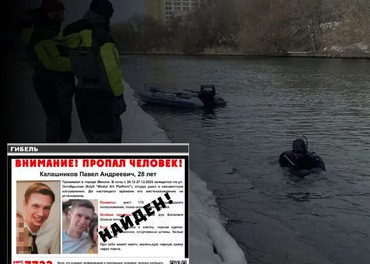 В Свислочи нашли тело мужчины. Им оказался пропавший в декабре минчанин люди