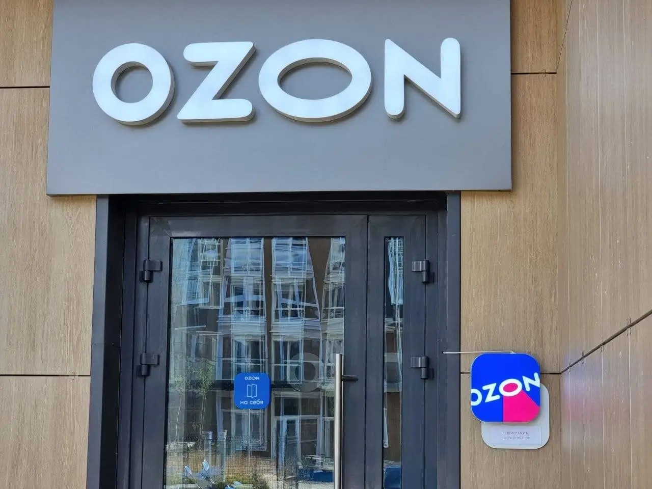 Ozon и Wildberries опровергли слухи о новых правилах для покупателей маркетплейсов Пункт Ozon