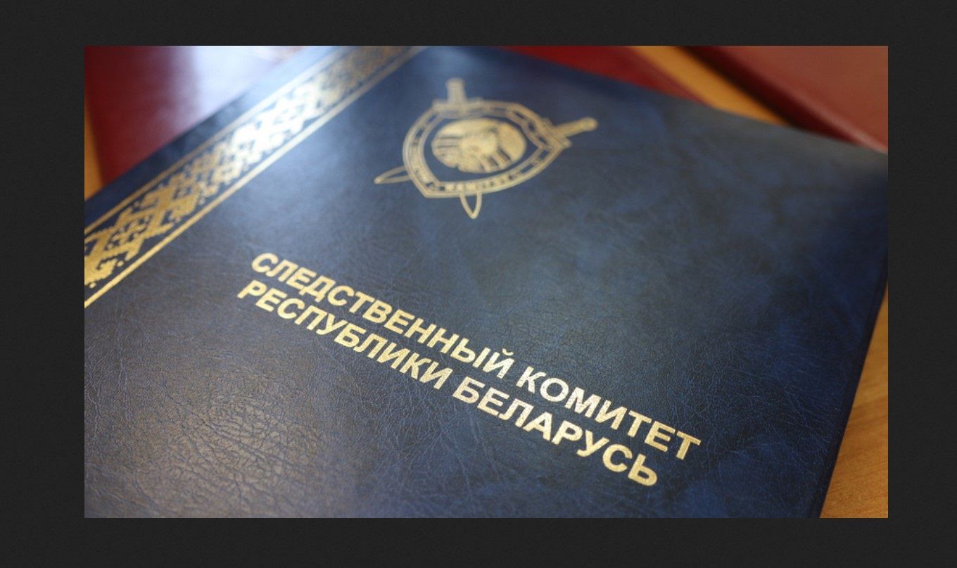 От должности начальника управления СК по Гродненской области освобожден генерал-майор Малиновский Следственный комитет