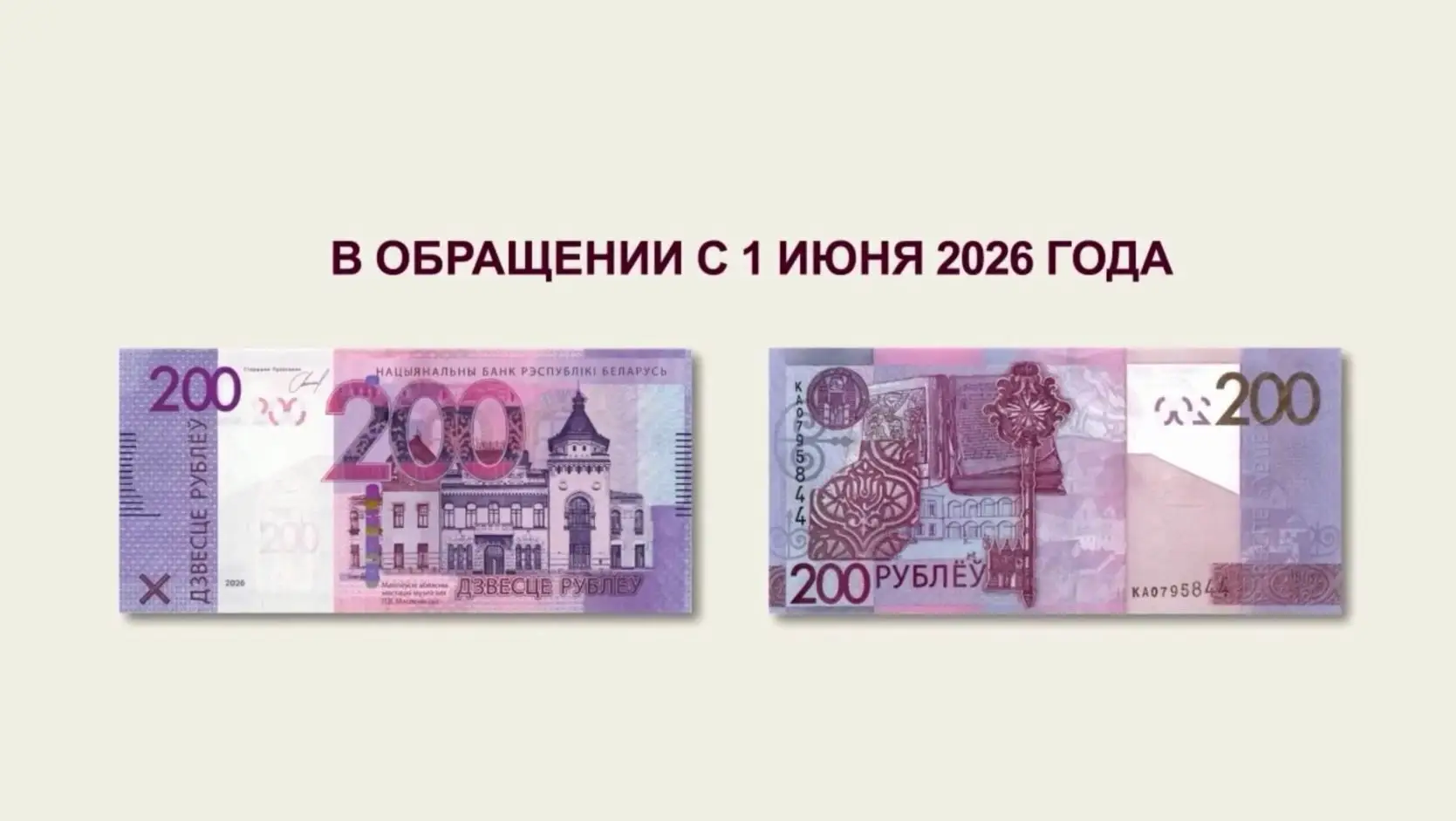 Белорусам показали новую банкноту номиналом 200 рублей белорусские рубли