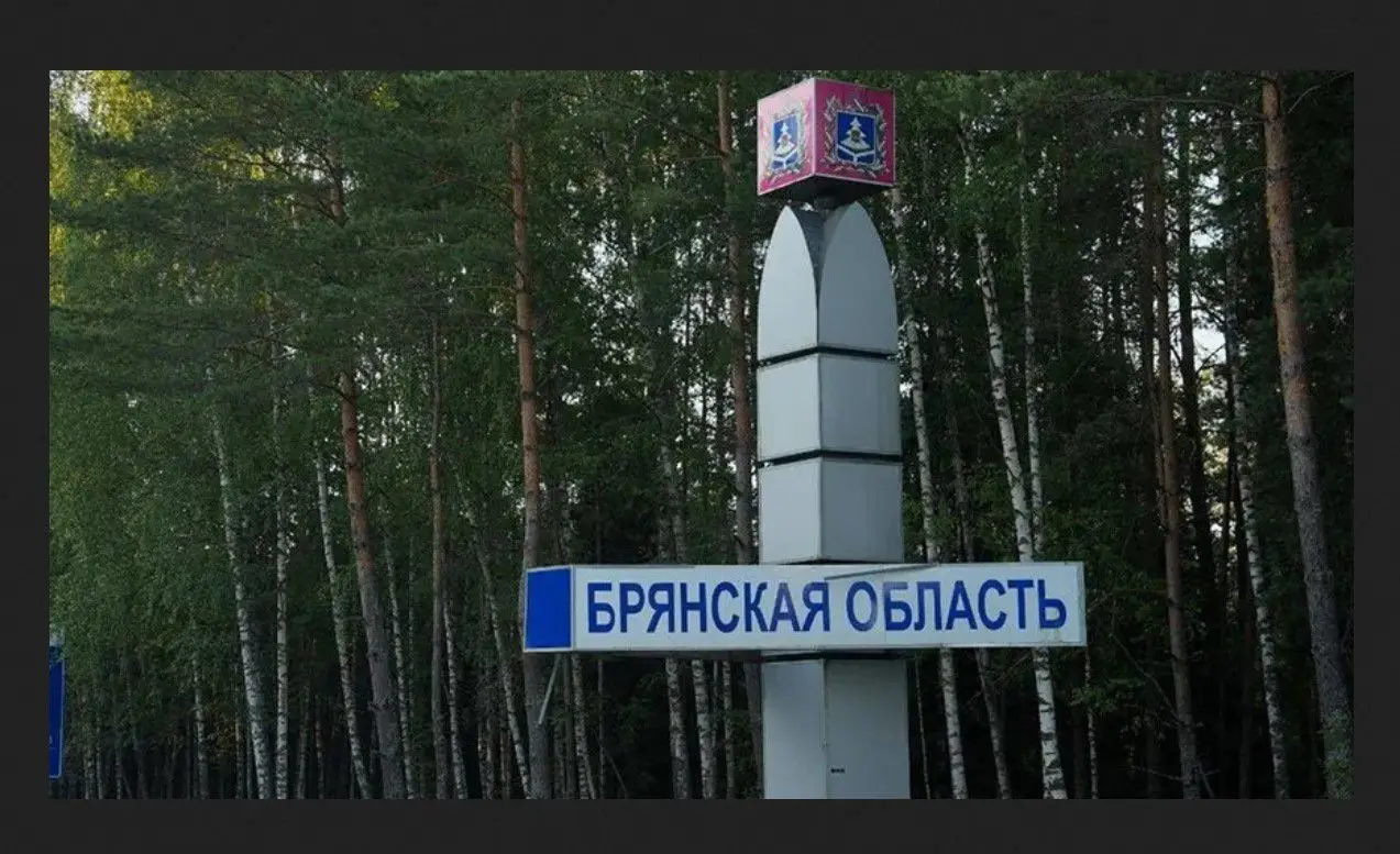 Атака на автобус с белорусами. В Брянскую область для эвакуации людей выехала спецгруппа из Гомеля дорожный знак