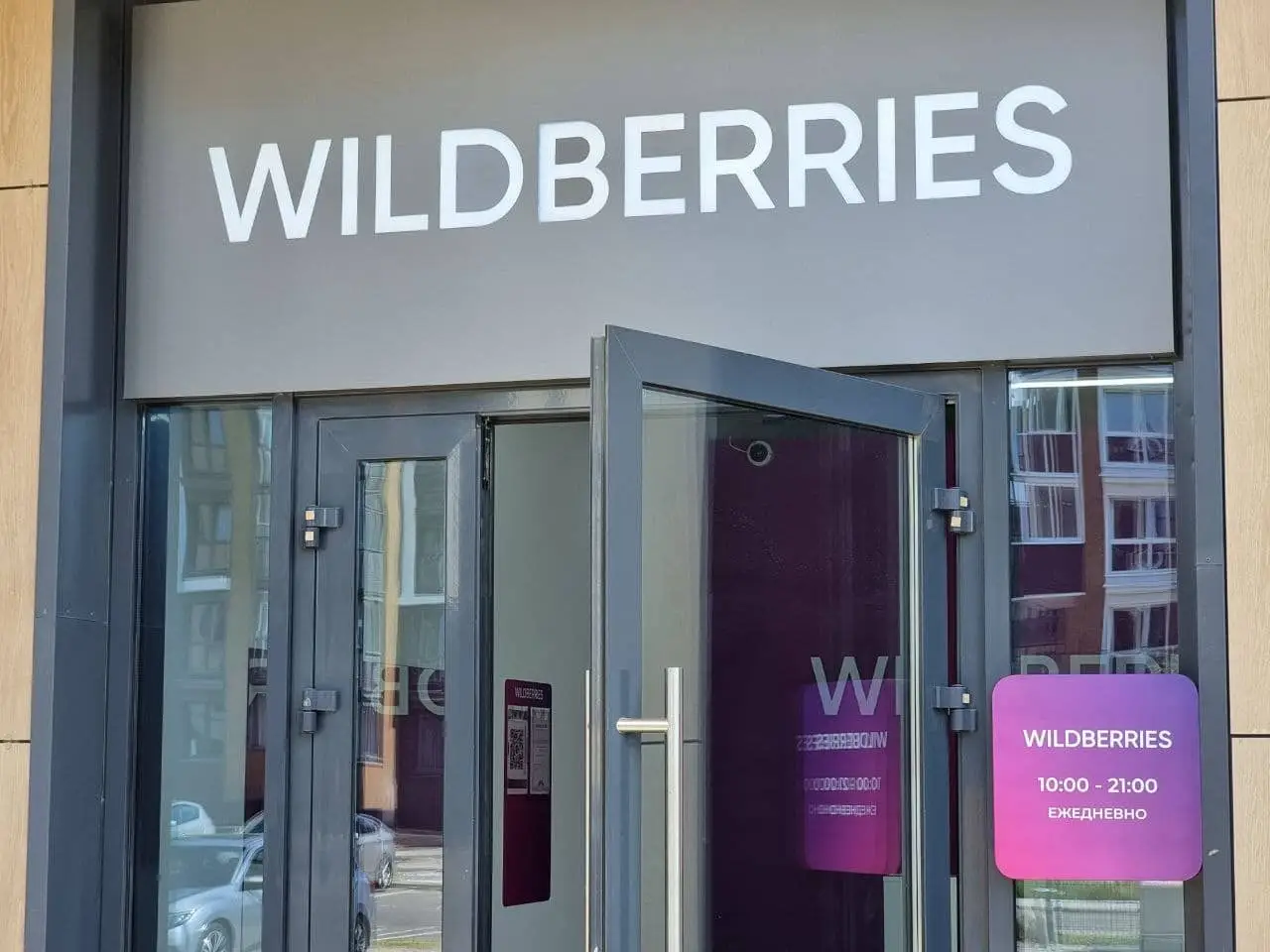 Беспилотники атаковали логистические объекты Wildberries в Пензенской области и Удмуртии Пункт Wildberries