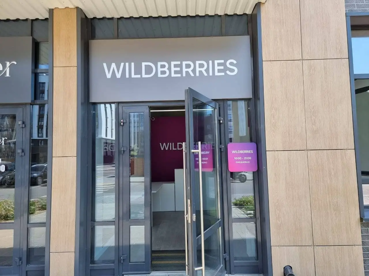 На складе Wildberries в Волгограде произошло возгорание после атаки БПЛА Пункт Wildberries