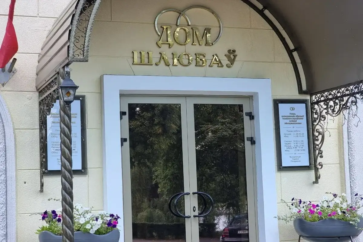 Адвокат объяснила, при каких обстоятельствах белорусам не разрешат развестись через ЗАГС Дворец бракосочетаний