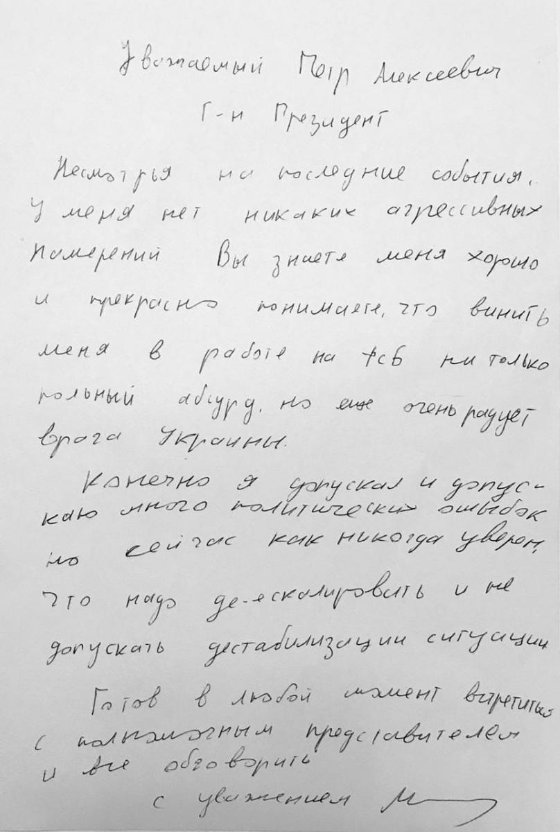По-русски и с ошибками: опубликовано письмо Саакашвили Порошенко