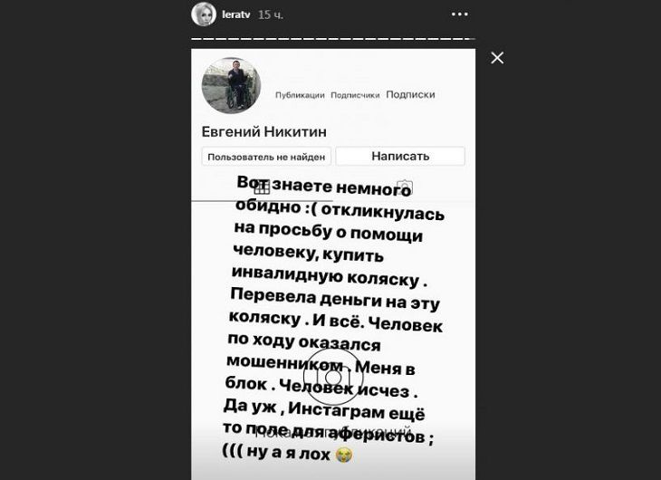 Лера Кудрявцева пожалела, что перевела деньги «инвалиду»