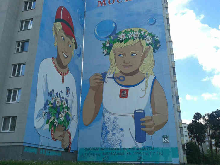 Граффити Минск-Москва снова подкорректировали