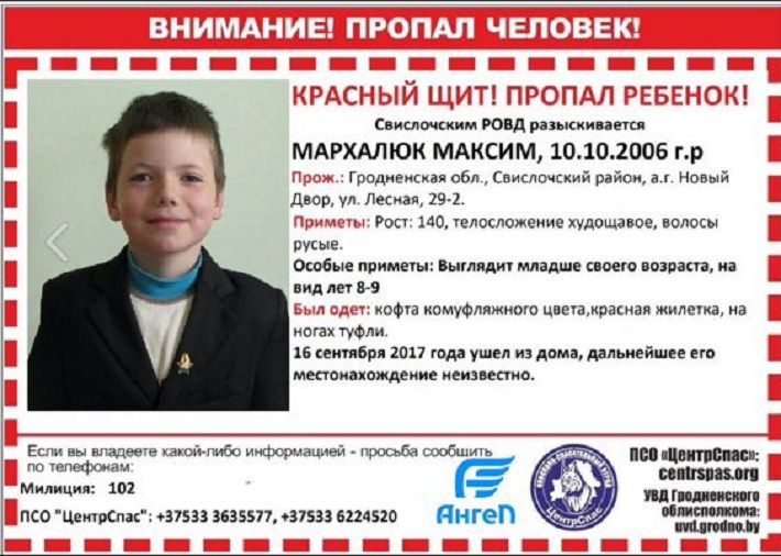 Более трех недель: результаты поисков Максима Мархалюка