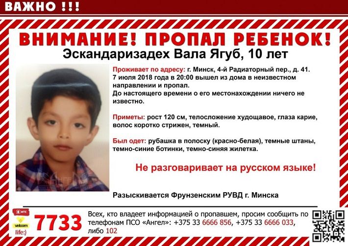 В Минске пропал 10-летний мальчик из Ирана