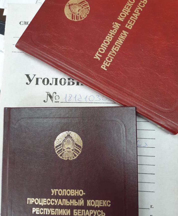Номер уголовного дела. Ук беларуси. Уголовный кодекс беларуси. Уголовное дело. Уголовное дело беларусь.