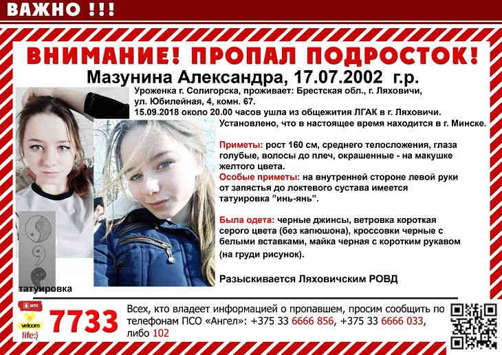 Картина дня: поиски девочки-подростка в Брестской области и ограничение продажи алкоголя в Минске