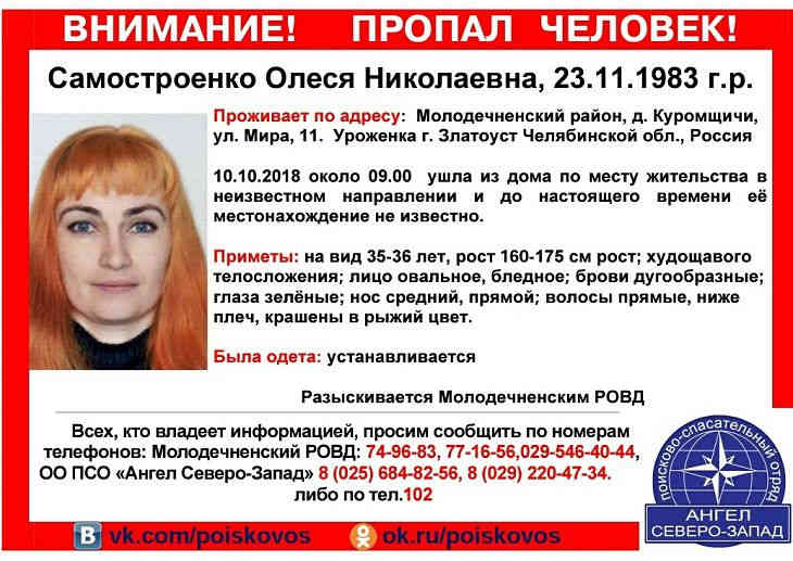 Новости сегодня: похищение женщины в Крупском районе и приговор по делу «Маргариток»