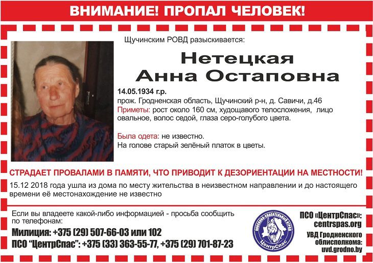 В Щучинском районе пропала женщина