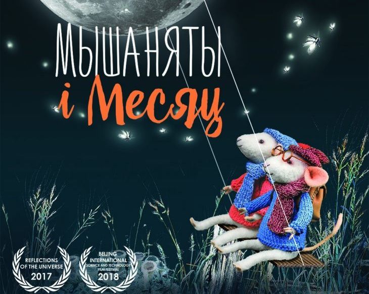Минский планетарий начинает 2019 год показами сферического фильма на белорусском языке