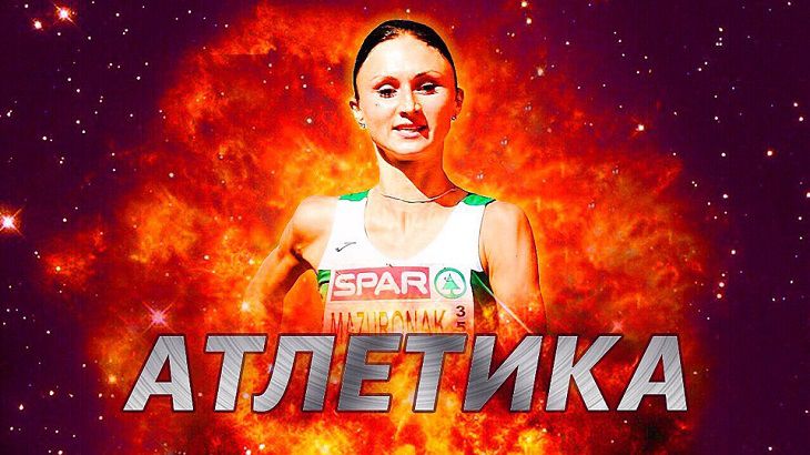 Лучшие легкоатлеты 2018 года определены в Минске